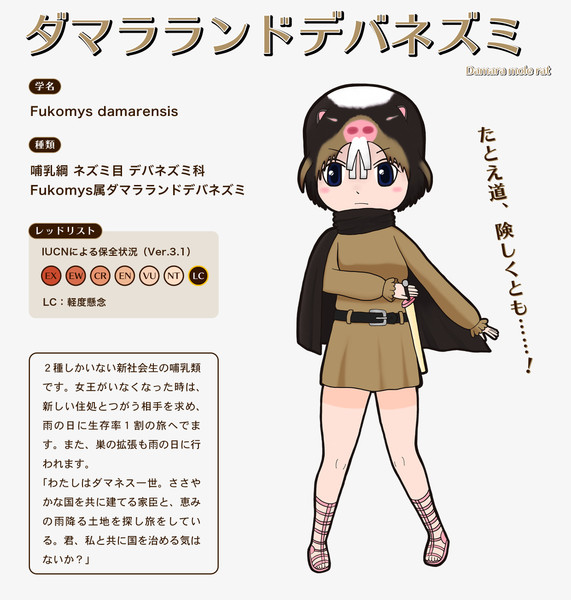 地味すごオリフレs ダマラランドデバネズミ ニコニコ静画 イラスト