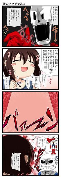 えろンダーテイル09
