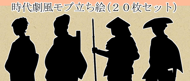 時代劇風モブnpc立ち絵 ２０枚セット ぱんだ ひろ さんのイラスト ニコニコ静画 イラスト