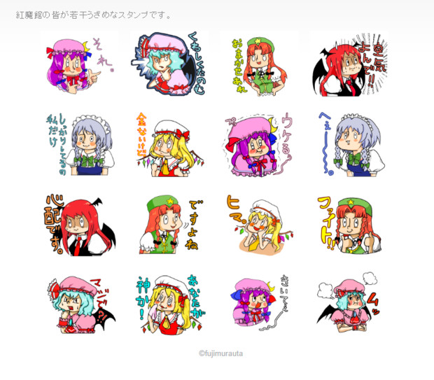 東方lineスタンプうざい感じの紅魔館 藤村うた さんのイラスト ニコニコ静画 イラスト