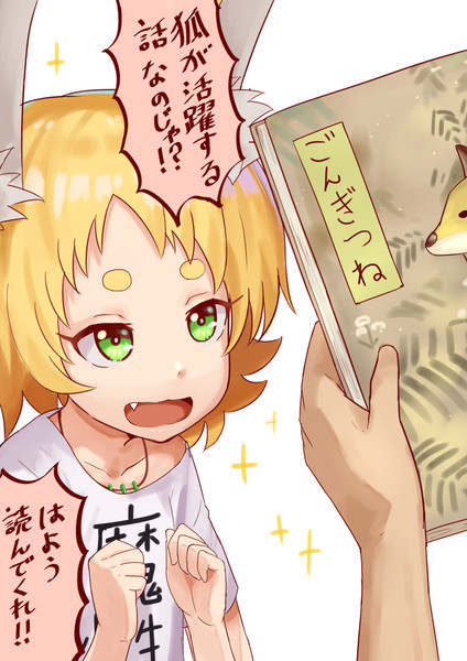 押しかけのじゃロリ２ おきつぐ さんのイラスト ニコニコ静画 イラスト