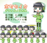 京町セイカ デフォルメ立ち絵素材