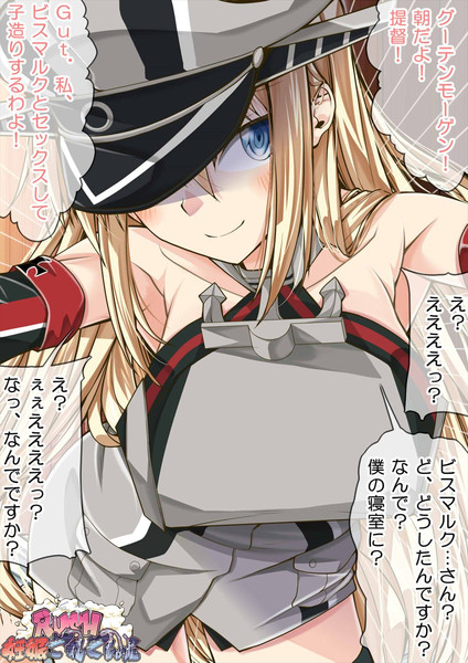 ビスマルクの起こし方 なのかh さんのイラスト ニコニコ静画 イラスト