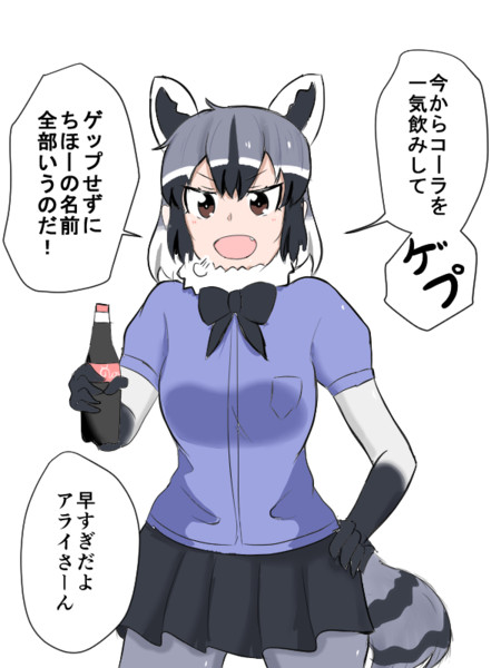 一発芸するアライさん しよ柄にこ さんのイラスト ニコニコ静画 イラスト