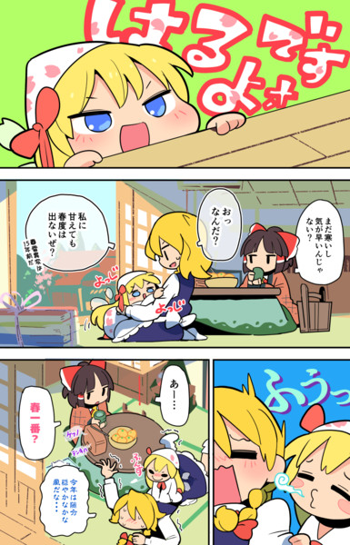 春一番 もや造 さんのイラスト ニコニコ静画 イラスト