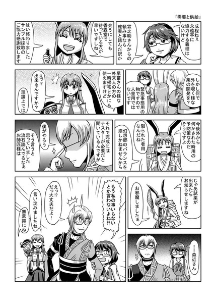 東方壱枚漫画録151 需要と供給 タキ 斜谷 多希 さんのイラスト ニコニコ静画 イラスト