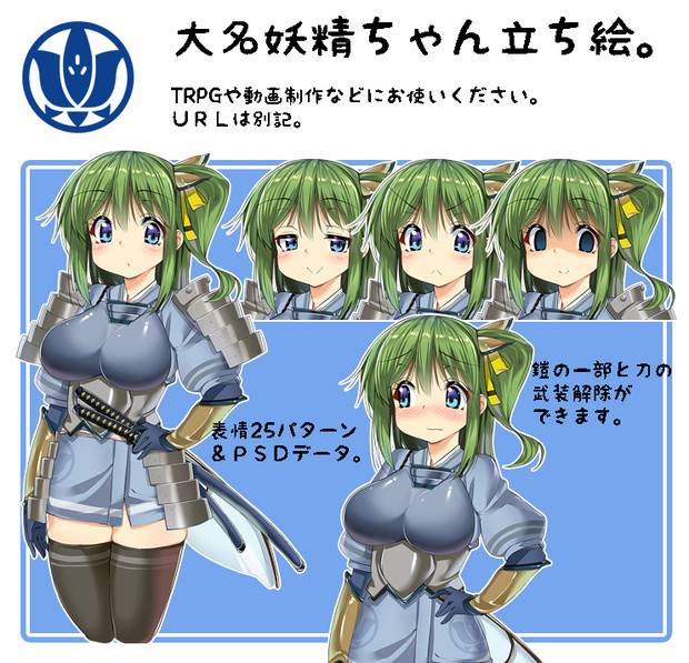 武士っぽい大妖精ちゃんの立ち絵素材 にげサポ さんのイラスト ニコニコ静画 イラスト