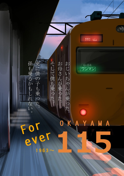 Thank you 115を伯備っぽくアレンジしてみた