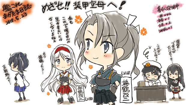 二つの鶴がようやく改二へ 改装設計図はこの娘達のために 琥珀勾魂 さんのイラスト ニコニコ静画 イラスト