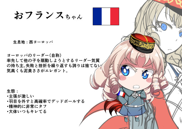おフランスちゃん フランス 龍トウ さんのイラスト ニコニコ静画 イラスト