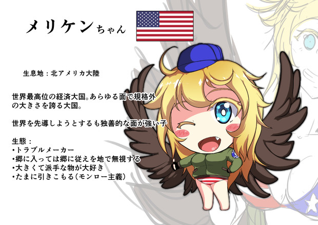 メリケンちゃん（アメリカ合衆国）