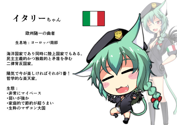 イタリーちゃん イタリア 龍トウ さんのイラスト ニコニコ静画 イラスト