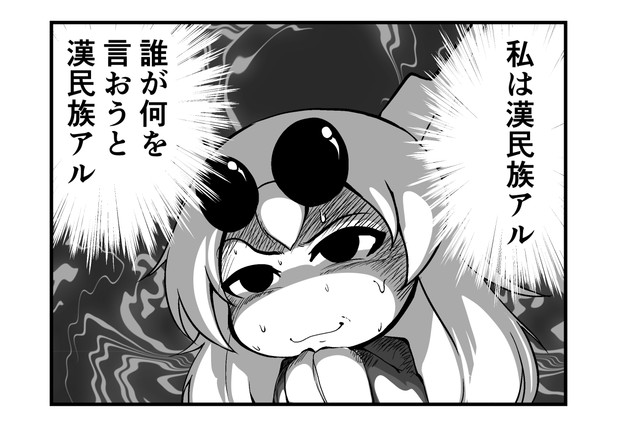 自分のことを漢民族だと思い込んでる精神異常なチャイニーちゃん 龍トウ さんのイラスト ニコニコ静画 イラスト