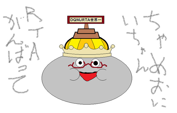 ドラゴンクエストモンスターズシリーズ Rta総合応援イラスト メタル茶目ニキ だいふくさん ニコニコ支部 さんのイラスト ニコニコ静画 イラスト