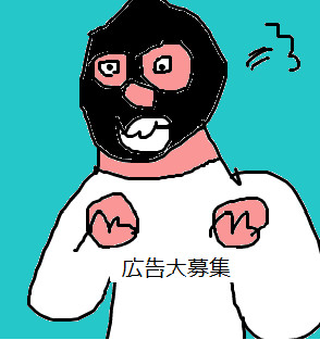今夜放送するから広告準備しておけ！