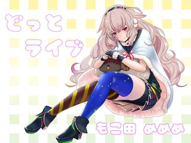 めめめちゃん ほしゃら さんのイラスト ニコニコ静画 イラスト