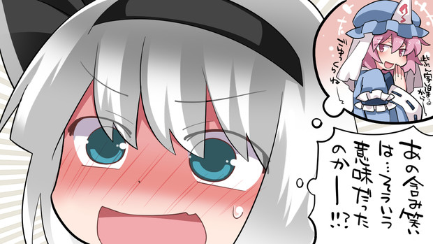 妖夢ちゃん 男を知る日2 ハマー さんのイラスト ニコニコ静画 イラスト