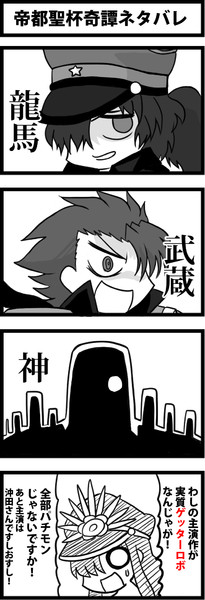 帝都聖杯奇譚ネタバレ しゃがみ弱p さんのイラスト ニコニコ静画 イラスト