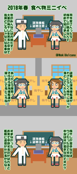 艦これ 鳥海と18年春の食べ物ミニイベ のきぼるけ の さんのイラスト ニコニコ静画 イラスト