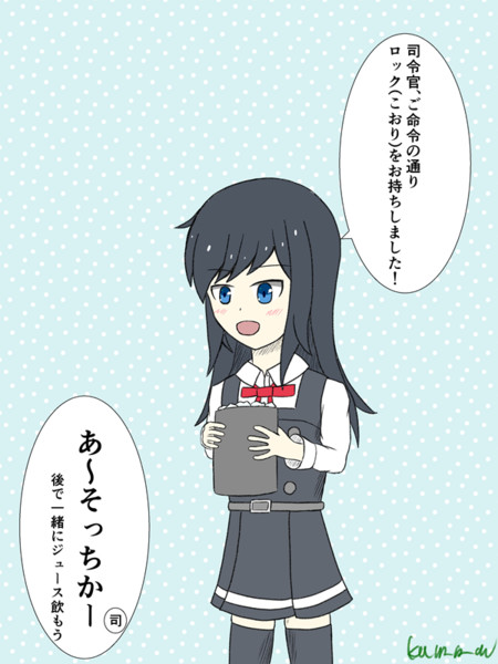 ロックな勘違い 朝潮の場合 カメ レオン さんのイラスト ニコニコ静画 イラスト