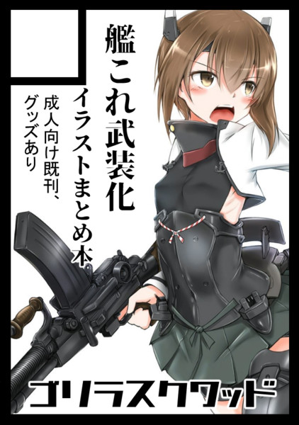 コミケ当選 関野武弘 さんのイラスト ニコニコ静画 イラスト