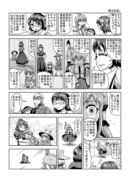 東方壱枚漫画録152「蘇る記憶」
