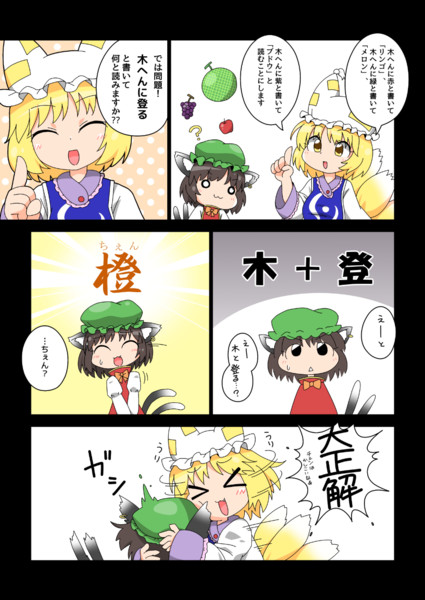 に 登る へん 木