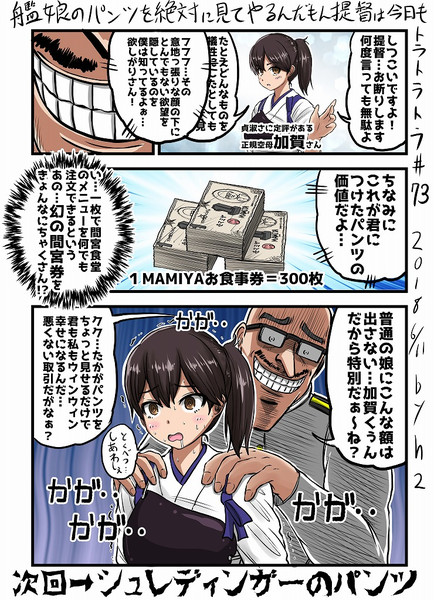 艦娘のパンツを絶対見てやるんだもん提督は今日もトラトラトラ 73 Vs 加賀 ｈ2 さんのイラスト ニコニコ静画 イラスト