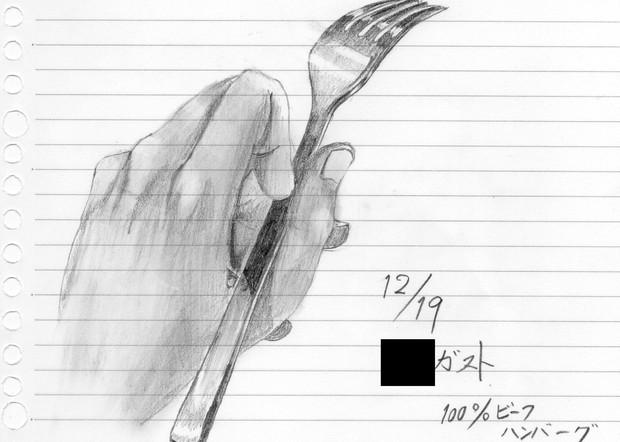 手とフォーク デッサン 金田一少年の家計簿 さんのイラスト ニコニコ静画 イラスト