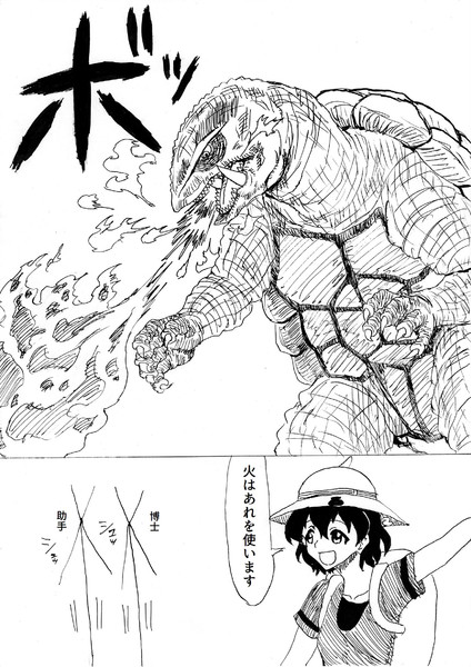 火を吐く亀 覚えやすい名前 さんのイラスト ニコニコ静画 イラスト
