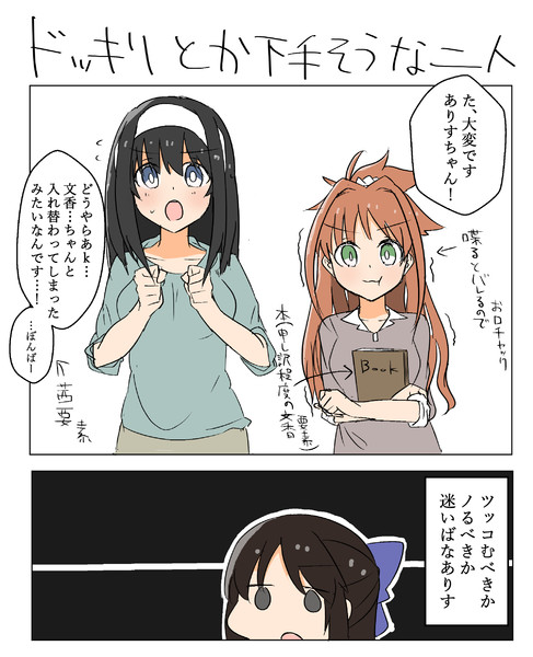入れ替わりの演技 ﾏﾀﾀﾝｺﾞ さんのイラスト ニコニコ静画 イラスト