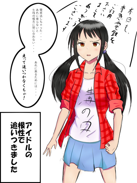 ダサいtシャツを着て悔しそうな顔で電車に乗り損ねた直後の中野有香 天飛 アマダム さんのイラスト ニコニコ静画 イラスト