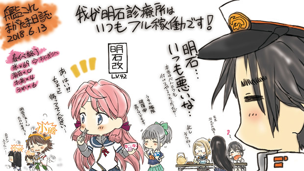明石と秘書艦娘に労いを 春イベ閉幕っス 琥珀勾魂 さんのイラスト ニコニコ静画 イラスト