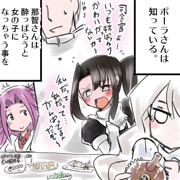 ポーラさんは知っている 那智編 虎と明太子 さんのイラスト ニコニコ静画 イラスト