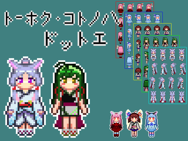 ドット絵素材 東北三姉妹 琴葉姉妹 柳生宗肉 さんのイラスト ニコニコ静画 イラスト