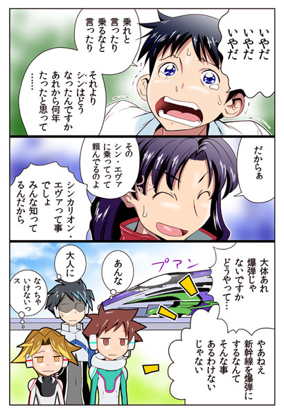 シン エヴァって Tenshinrou さんのイラスト ニコニコ静画 イラスト