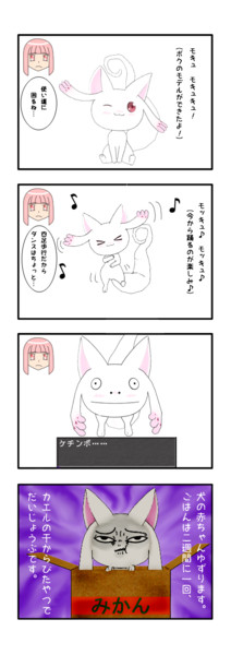 Mmd配布 小さいキュウべぇ ホットコーラ さんのイラスト ニコニコ静画 イラスト