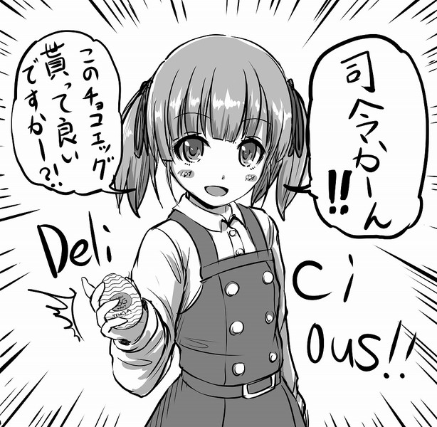 チョコeggを貰っていく際お使いください ｈ2 さんのイラスト ニコニコ静画 イラスト