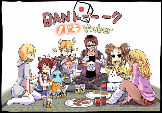 Banトーーーク バキvtuber 坂崎ふれでぃ さんのイラスト ニコニコ静画 イラスト