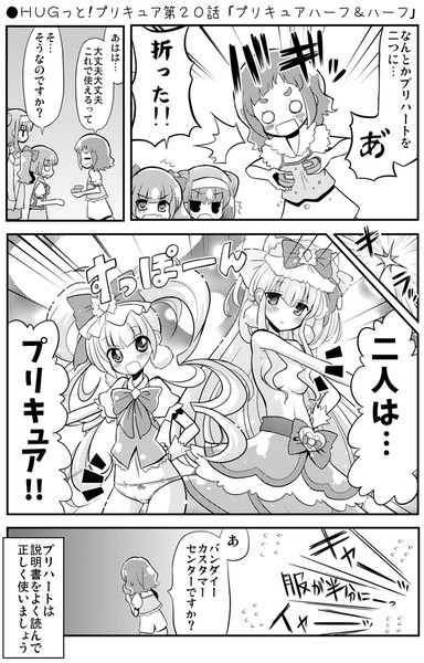 ｈｕｇっと プリキュア第２０話 プリキュアハーフ ハーフ Natsumin さんのイラスト ニコニコ静画 イラスト