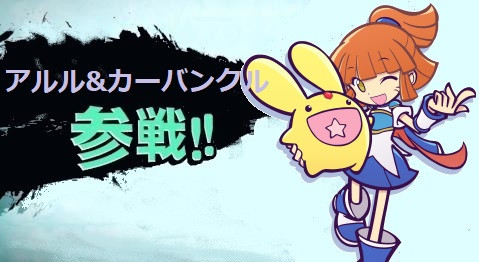 アルル カーバンクル参戦 がんま さんのイラスト ニコニコ静画 イラスト