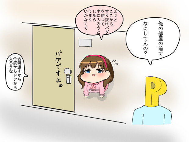 すり抜けバグに失敗したまゆ まるぬ さんのイラスト ニコニコ静画 イラスト