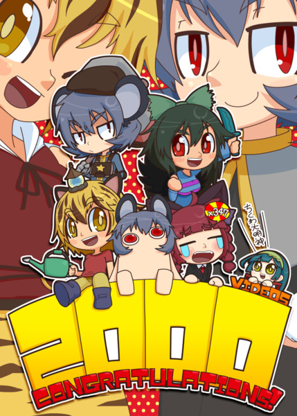とらねずの人投稿動画00本突破祝い Liczka リチカ さんのイラスト ニコニコ静画 イラスト