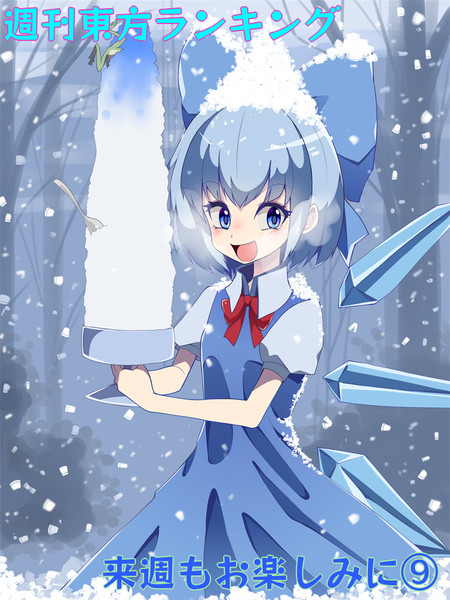 カキ氷を作るチルノ Jeff17 さんのイラスト ニコニコ静画 イラスト