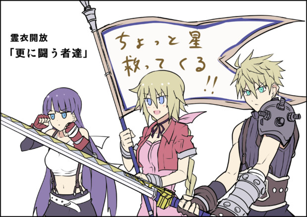 Fgo Ff7 けぬー さんのイラスト ニコニコ静画 イラスト