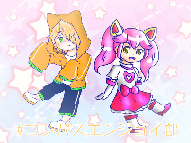 コンパスエンジョイ部の応援イラスト的なアレその18 ひらりんこ特攻兵 さんのイラスト ニコニコ静画 イラスト