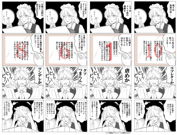 紅魔郷クロスレビューで美鈴の欄を真剣に書いてる咲夜さん So さんのイラスト ニコニコ静画 イラスト