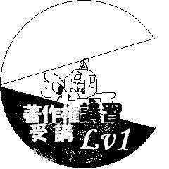 著作権講習受講スタンプlv1 Keni さんのイラスト ニコニコ静画 イラスト