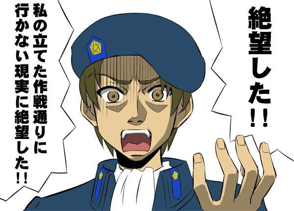 さよなら絶望准将 騎士二千 さんのイラスト ニコニコ静画 イラスト