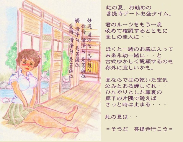 のすじいの昭和色鉛筆戯れ絵・・JRの胡乱なポスター（笑）・・